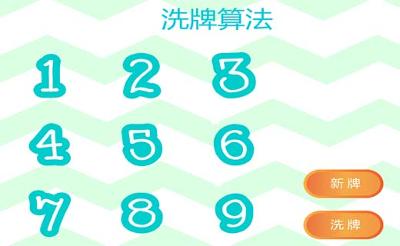 实现洗牌算法